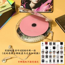 투명 CD플레이어 클리어 휴대용 레트로 감성 디자인 씨디 시디, 1개, E.CD 워크맨 엑소 앨범 현물 한 장