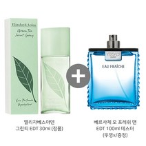 엘리자베스아덴 그린티 EDT 30ml 정품 + 베르사체 오 프레쉬 맨 EDT 100ml 테스터 증정, 베르사체 맨오프레쉬 EDT 100ml 테스터 증정