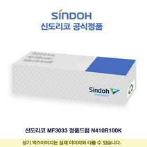 신도리코 MF3033 정품드럼 N410R100K