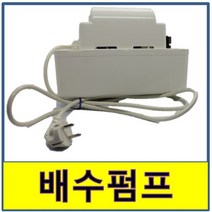 배수펌프 에어컨 드레인 하이텍 HRP, 벽걸이2M