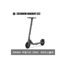 나인봇 전동 킥보드 E22 9인치, 샤오미 나인봇 전동 킥보드 E22 9인치