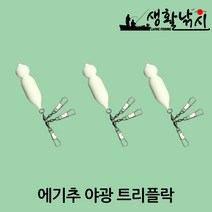 에기추 야광 트리플락 봉돌 쭈꾸미 문어 추 낚시 싱크 (상세설명참조), 40호(2개)