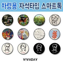 ETST-54 차량용 자석 마그네틱 스마트톡 - 명화3, ※뭉크 절규※