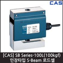 [CAS] SB-100L(100kgf) 로드셀 / 인장형 스틸커버