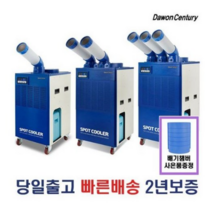 다원센추리/산업용에어컨/이동식에어컨/코끼리에어컨/창고 미니1구HSP-K2100DY/1구DWC-3300K/2구DWC-5300K/3구DWC-6300K 당일발송, HSP-K2100DY