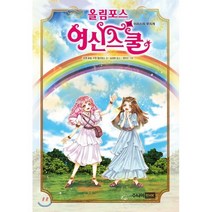 올림포스 여신 스쿨 14 : 이리스의 무지개, 주니어RHK