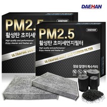 대한 PM2.5 활성탄 자동차 에어컨필터, 2개입, 올뉴K5 Hybrid- PC105