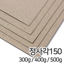 갱판지 박스용지 300g 400g 500g 정사각150mm, 갱판지 400g 정사각150mm 50매