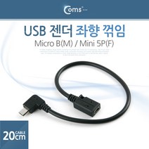COMS USB 변환젠더/ITA365/마이크로5핀(M)/미니5핀(F) ITA365