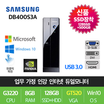 삼성전자 업무용 가정용 게임용 윈도우10 데스크탑 본체, G3220/8G/128+500/GT520/Win10, [쿠팡특가]슬림01.삼성DB400S3A
