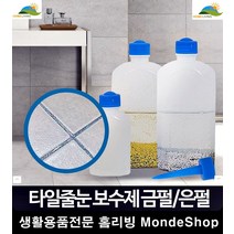 타일줄눈리폼 손 초간편믹스 타일줄눈셀프시공 욕실청소용품 공팜이박사 곰팡이, 줄눈 금펄