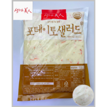[MDS] 샐러드미인 포테이토샐러드(감자샐러드) 1kg(냉장)_치즈왕자, 9팩
