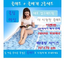 아이템굿 아이스 냉 쿨매트 눈꽃 특대형매트 + 베개 2종세트 초특가 재고정리, 1세트