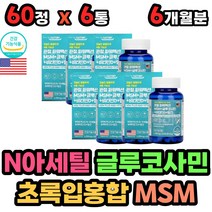 초록입홍합 식이유황 MSM 70대 80대 노인 관절영양제 미국산 직수입 손가락 손목 무릎 허리 어깨 연골 건강 N아세틸 글루코사민 상어연골 보스웰리아 여성 남성 50대 60대