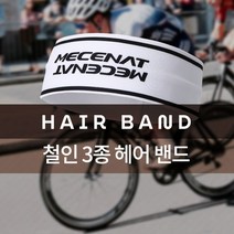 CHMALL_트라이애슬론 헤어 밴드 철인3종경기헤드밴드 트라이애슬론헤드밴드 운동헤어밴드 트라이애슬론헤어밴드 스포츠머리밴드+tLDPDLCLAHF, 본상품★12 마젠타 레이어