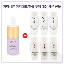 GE7 이지에프앰플 구매시 샘플 자정수+유액2종 각 30mlx3개, 1개