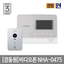 경동 셀프시공 비디오폰 NHA-0475실버초인종포함, 없음