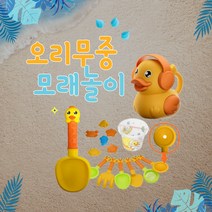 샌드박스 감각통합 소도구 협동 오감 역할 어린이집 유치원 모래놀이 세트