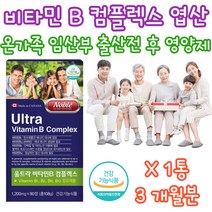 산모 임산부 엽산 비타민 B군 바이오틴 필수 영양제 가임기 임신 출산 준비 여성 남성 여자 남자 아내 와이프 직장인 육아 집안일 주부 엄마 아빠 50대 60대 70대 생일 생신 선물