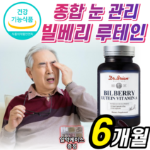 식약처 인증 빌베리 루테인 지아잔틴 아스타잔틴 20mg 비타민a billberry lutein 눈 피로 건강 노화 루데인 뉴테인 누태인 루태인 지아 지이 잔티 자틴 아스티 잔틴, 3통, 60캡슐
