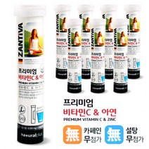 잔티바 ZANTIVA 프리미엄 아연&비타민C 발포비타민 8통
