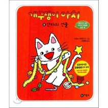 개구쟁이 아치 8: 산타의 선물, 비룡소