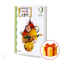 재미있는 계이름 초콜렛 2 Interesting relay name chocolate 초콜렛 시리즈 현대음악