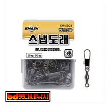 봇대네낚시)SMASH SM-SD01-12 스냅도래 벌크형 가성비 블랙니켈도금 다양한 채비 보관 휴대가 간편, 6호