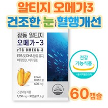 알티지오메가3 시니어 부모님 혈행 영양제 홈쇼핑 수험생 남자 여자 EPA DHA 함유 중성지질개선 건강기능식품 기능성영양제 70대 80대 남성 여성 코스트코 식약처인정