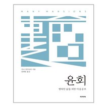 파피에 윤회 (마스크제공), 단품