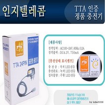 인지텔레콤 TTA인증 통합24핀 가정용 충전기, 상세페이지 참조