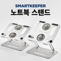[스마트키퍼] 노트북쿨러받침대 SLS01 [실버]