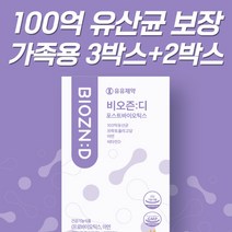 온가족 생 유산균 추천 유유제약 100억 보장 비오즌디, 5박스, 150포입