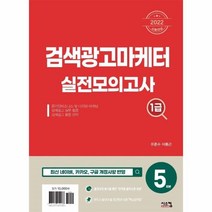 이노플리아 검색광고마케터 실전모의고사 1급 5회분 2022, One color | One Size