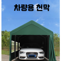 차고지 주차천막 폭염대비 주차장 쉘터 차고텐트 대형 차광막 그늘막, 5.3 길이 x 2.8 너비 + 4면