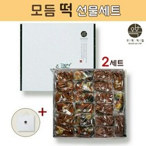 오복떡집 떡 선물세트 영양찰떡 영양떡 모듬떡 찰떡 콩떡 콩찰떡 찹쌀떡 약밥 약식 팥떡 시루떡 완두베기 완두콩 서리태 울타리콩 호박고지 밤 개별포장 낱개떡 국내산 찹쌀 떡선물 떡세트, 2세트