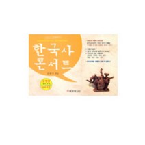 한국사 콘서트(국사+근현대사), 성안당