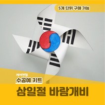 케어엔젤 주간보호센터 요양기관 프로그램 시니어 수공예 키트 삼일절 바람개비 만들기