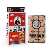 히딩크 OK 동전 통증패치 근육통 완화 팔꿈치 무릎 어깨 허리 발바닥 (사은품 증정), 5개