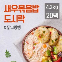 맛있닭 다이어트 닭가슴살 도시락(새우볶음밥+동그랑땡) 210gx20팩, 상세 설명 참조, 단일옵션