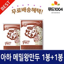 아하만두 메밀왕만두1.4kg 1봉+1봉