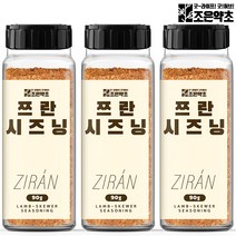 양꼬치 시즈닝 쯔란 향신료 분말 가루 90g 양고기 양념 x 3, 3Ea