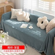 쇼파천갈이 간편한 분리형 안티 고양이 스크래치 바람 타월 싱글 유니버설 올인클루시브 그레이 담요 풀, 180 200cm, Jianxin-다크 블루 (업그레이드