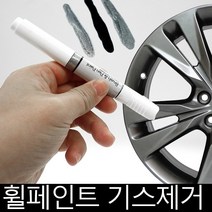 모닝스마트컴펙트JA 휠복원 기스제거 휠페인트 크롬휠 자동차붓펜, 실버+사포