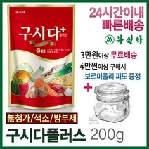 북설악- 구시다플러스(200gx2개) 황태 웰빙 구시다 플러스 천연조미료, 2개, 200g