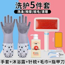 펫 고양 반려견 애견 냥이 목욕 장갑 이 신기 때밀이 도구 브러쉬 잡힘 방지 물림, 11 세호5종 세트⭐가치초과 세트⭐
