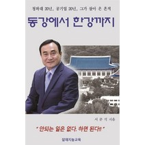 동강에서 한강까지:, 잠재지능교육