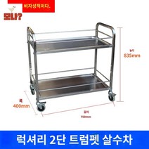 스틸 식기 주방 반납카트 서빙카 식당 트레이 업소용, 2단 주수차 트럼펫을 두껍게(무음자성), 공식 표준배치