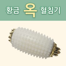 신광사 황금 옥혈침기1p(벌크긴거) 지압기 손지압기 마사지기, 본상품선택