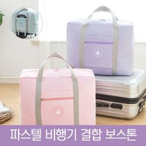 [에이치플러스몰] 폴딩백 여행용폴딩백/캐리어결합/보스톤/여행가방, 색상:핑크